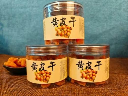 29.9到手2罐竹盐黄皮干药房都推荐的润喉护嗓之宝干净无核竹盐加持古法鲜果烘干制作保持厚厚肉感宝藏小零食基地直邮 商品图1