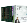 读懂科学史四书 商品缩略图0