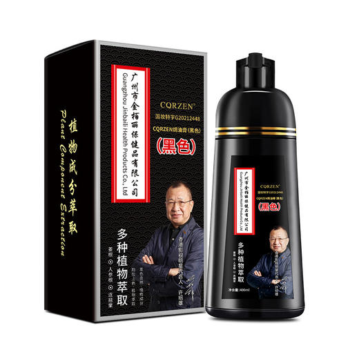 金栢丽CQRZEN染发膏白转黑家用 一支黑彩色染发剂盖白发 商品图0
