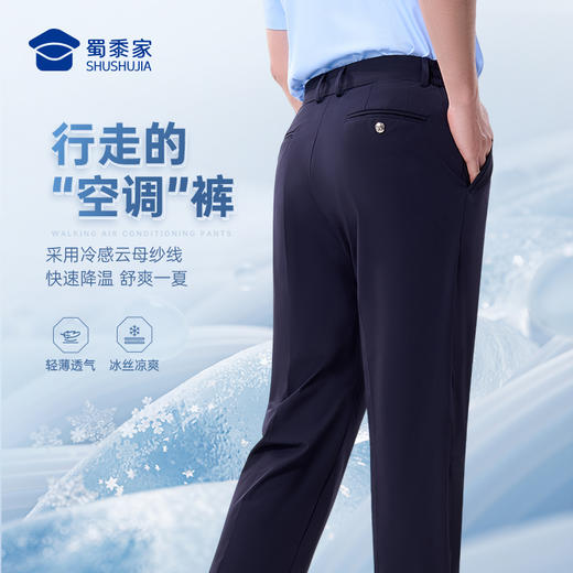 （下单2件立减80）【七代冰峰者夏季通勤裤】冰丝凉感修身商务通勤长裤男女防晒四面弹直筒西裤 商品图1