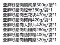 2024中粮亚麻籽黑猪肉498型【72小时后发货】 商品图1