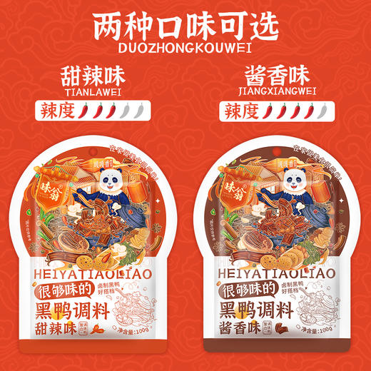 味翁 卤制黑鸭调料 100g/袋 商品图3