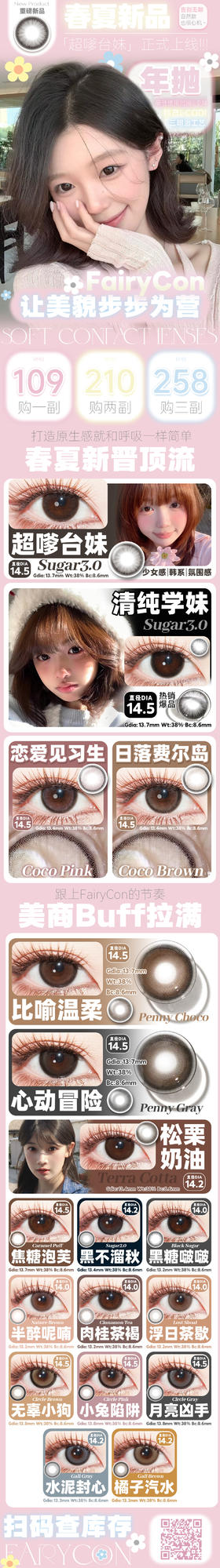 🔗今日推荐 con： fairycon年抛