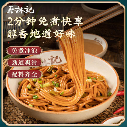 【新品】蔡林记免煮热干粉185g*3袋 地道好味2分钟速享 商品图4