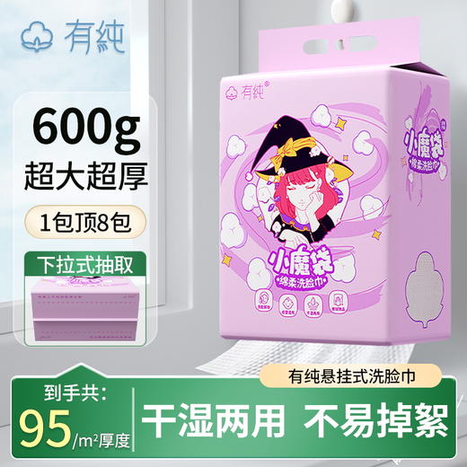 优选丨【600g加量装】有纯悬挂抽取式洗脸巾绵柔巾一次性洁面巾 商品图0