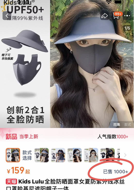 防晒帽子面罩组合 商品图11