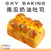 南瓜奶油吐司 商品缩略图0