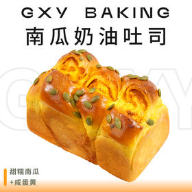 南瓜奶油吐司