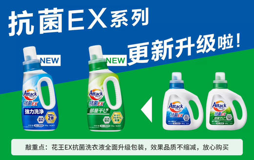 【高效洁净】全新升级！花王花香/抗菌洗衣液 ex酵素洗衣液 柔顺高渗透速干 商品图1