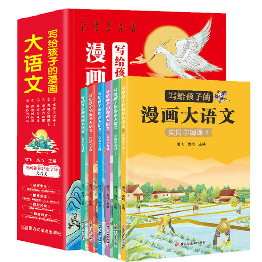 写给孩子的漫画大语文（6册） 商品图0