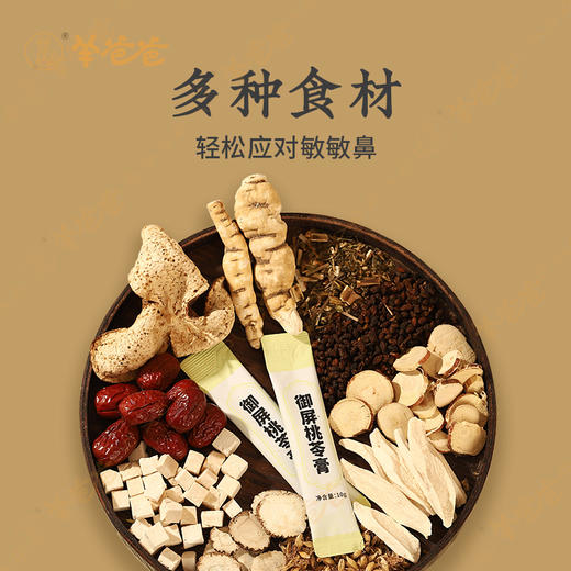 【益品良食】御屏桃苓膏丨g 药食同源 |给身体筑起一道保护屏障，微甜  |此批次为24年12月，有效期至20260603 商品图3