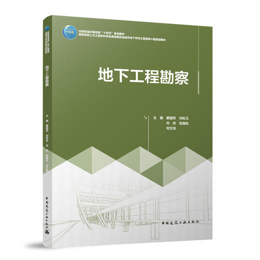 地下工程勘察 商品图0