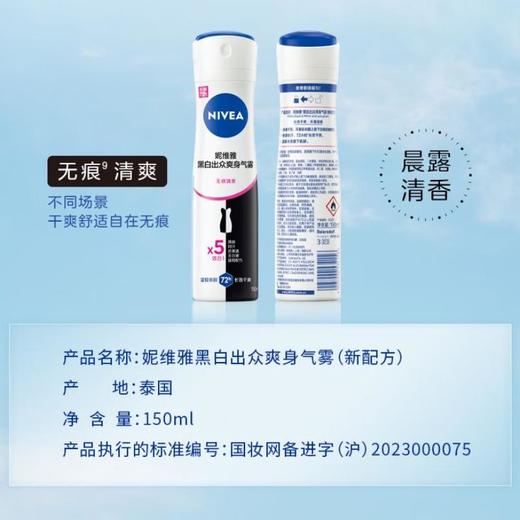 妮维雅黑白出众爽身气雾150ml【30146983】 商品图1