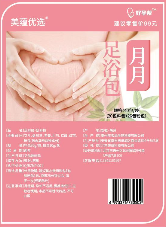 月月泡脚包【拍多件更划算】