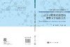 高分子粗粒化模型的蒙特卡罗模拟方法 商品缩略图3