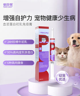 血浆蛋白初乳免疫膏