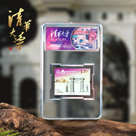 清华北大建校100年邮票 商品图3