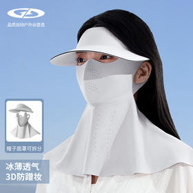 【三合一防晒面罩，全方位防护】2025新款全脸防晒帽 空顶帽+面罩+护颈 可拆卸 全面防晒 UPF50+ 冰爽透气 礼盒装