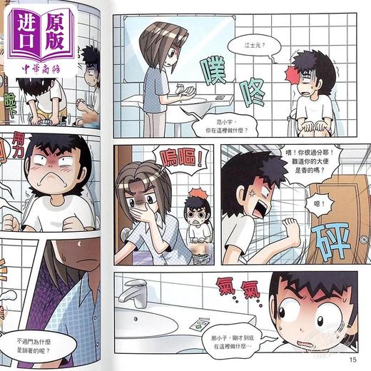 【中商原版】科学实验王46-50册 港台原版 儿童科普漫画 少儿科学知识故事 STEM百科 三采文化 小学初中科学知识 暑期读物 商品图2