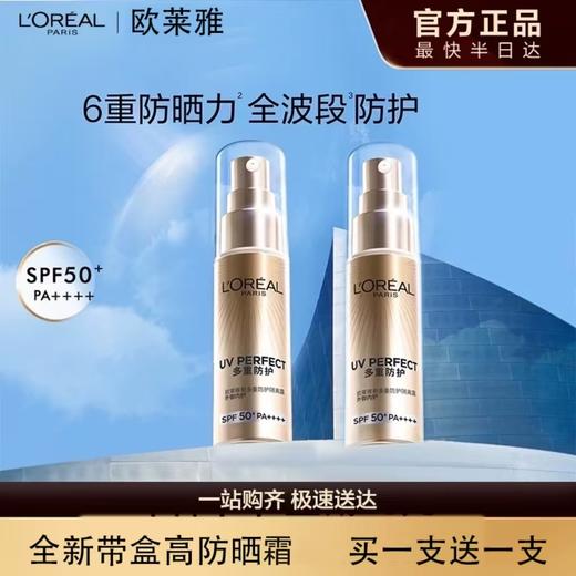 【双12嗨购节】【全球购*买一送一】LOREAL全新欧莱雅小金管防晒霜清爽保湿面部身体隔离霜防紫外线防晒乳SPF50+夏季防晒 ·现货速达 商品图11