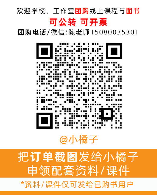 团体心理游戏256例 班级活动设计参考工具书 学校订购电话/微信15080035301 下单后添加小橘子，可领取配套资料 商品图1