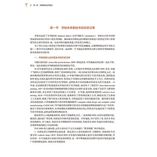 数字引导式种植学——正确位点的虚拟设计与实测引导核查校验 于海洋主编 有助于医生对植入手术进行精准控制等 人民卫生出版社 商品图4