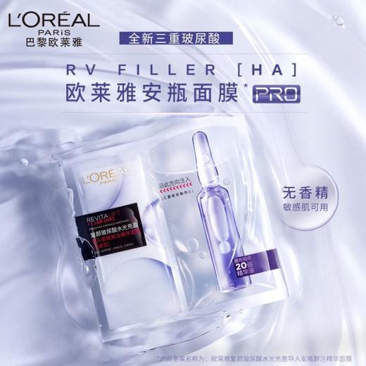 【无盒特价】L'Oreal/欧莱雅 玻色因安瓶面膜 20片/30片 商品图1