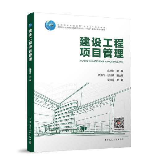建设工程项目管理 商品图0
