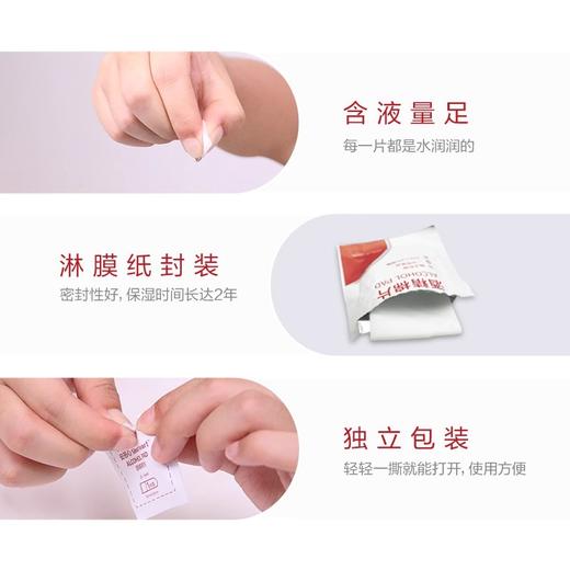 酒精棉片三诺安诺心一次性医用50片/盒 家用 商品图2