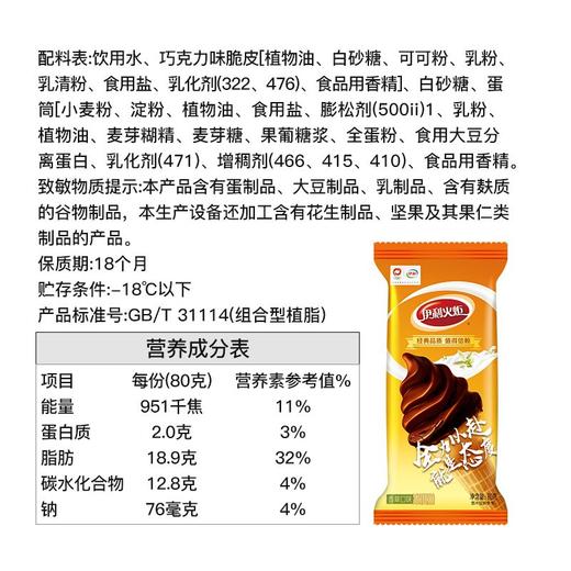 伊利火炬香草口味冰淇淋 80g 商品图4