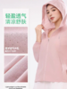 竺依冰感轻弹防晒衣、女士防紫外线透气连帽防晒服夏季薄外套 商品缩略图2