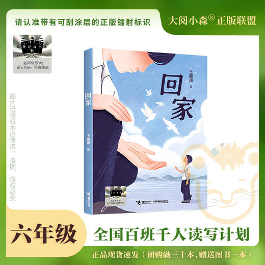 百班千人66期六年级阅读书目 十二岁忽而长大 回家 青鸟 飞越帕米尔 汤姆索亚历险记 6年级课外书正版授权（按需加入购物 商品图2