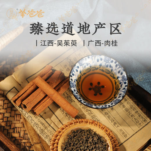 【益品生活】吴茱萸足贴丨 g 虚火归元祛 暖从足下生| 吴茱萸草本气味偏浓 丨羊爸爸 商品图1