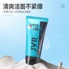 杰威尔男士洗面奶控油保湿补水去油海盐洁面清爽不紧绷专用 商品缩略图2