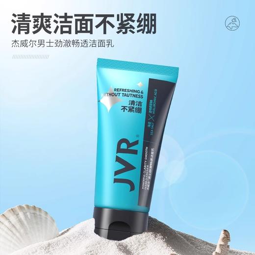 杰威尔男士洗面奶控油保湿补水去油海盐洁面清爽不紧绷专用 商品图2