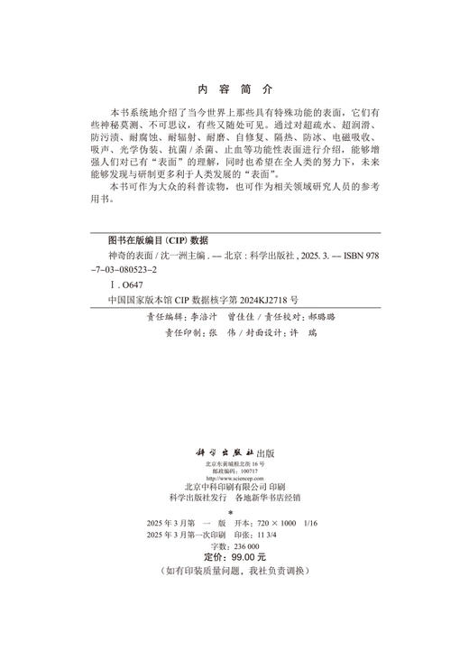 神奇的表面 商品图2