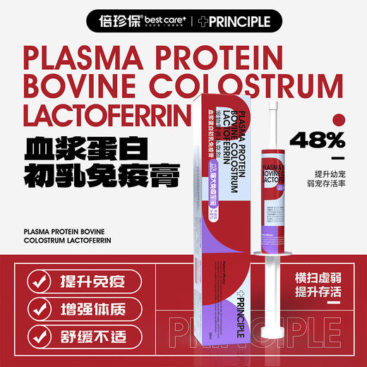 血浆蛋白初乳免疫膏 商品图13