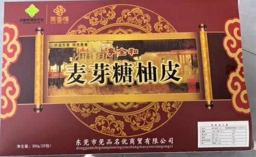 莞香情麦芽糖柚皮 商品图0