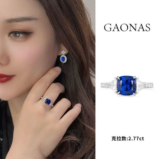 GAONAS 培育蓝宝石【矿工的眼泪】经典隽永贵气蓝色方形戒指10164JB 商品图0