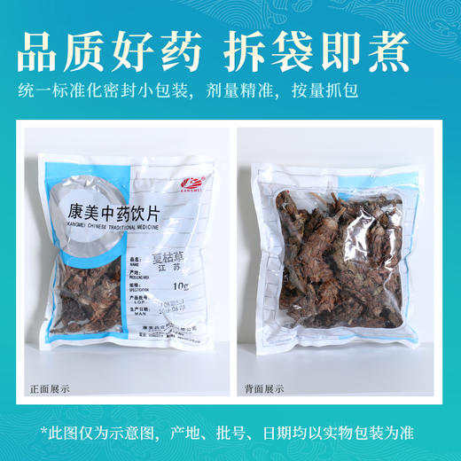 夏枯草 药食同源康美中药饮片 独立小包装 商品图6