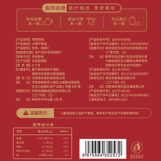 好想你168g红枣夹核桃仁新疆特产老人小孩零食无添加 商品图4