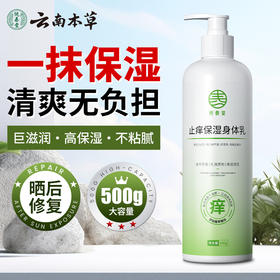 【品牌方直销】纯春堂身体乳保湿滋润秋冬干燥止痒正品留香舒缓全身清爽润肤露