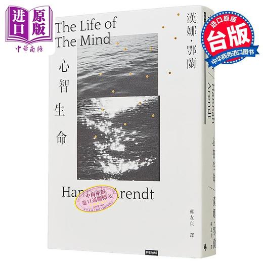 【中商原版】心智生命 港台原版 汉娜鄂兰 时报出版 商品图0