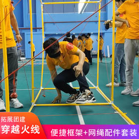 穿越火线电网穿越生死线天罗地网素质拓展训练团队拓展活动道具