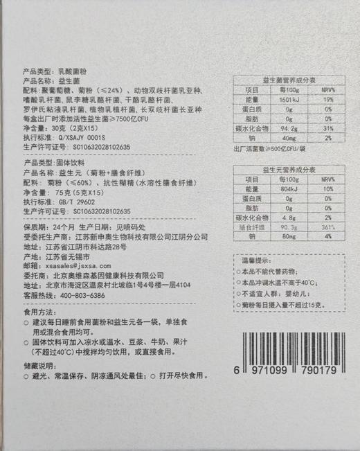 菌相依 乳酸菌粉+益生元 商品图3