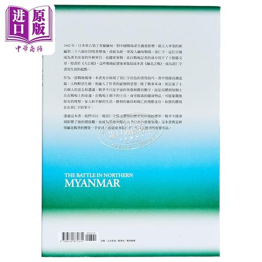 【中商原版】缅北之战 三版 港台原版 黄仁宇 联经出版 商品图1