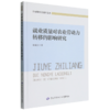 就业质量对农业劳动力转移的影响研究 商品缩略图0