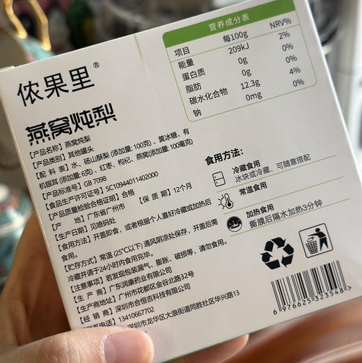 《健康的安心吃》燕窝炖梨240g/碗*5 印度尼西亚进口燕窝、砀山酥梨，来源可溯√ 商品图4