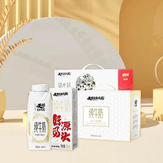 天赐皇家牧场100%自有奶源，绝不外采一滴奶。天然有机的地理环境以及国家认证的生产质量，整个环节全部有机认证达到0除草剂、0抗生素、0激素、0添加、0提取、0稀释！ 商品图1