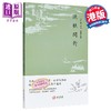 【中商原版】渔樵问对 港台原版 邵雍 香港古籍书局 商品缩略图0